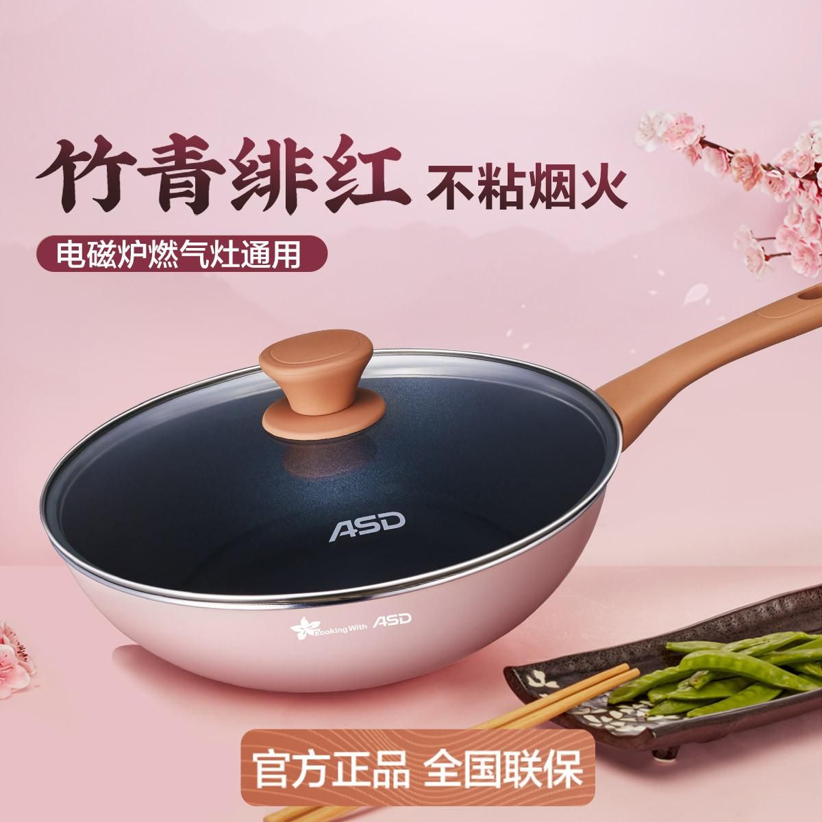 爱仕达 【 桃花底纹】30cm不粘锅炒菜锅家用轻烟少油燃气电磁炉通用 粉色-30cm 30cm