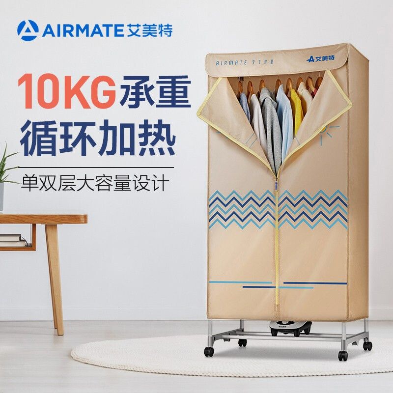 艾美特 （AIRMATE） 家用干衣机双层烘干机 WGY10-X1