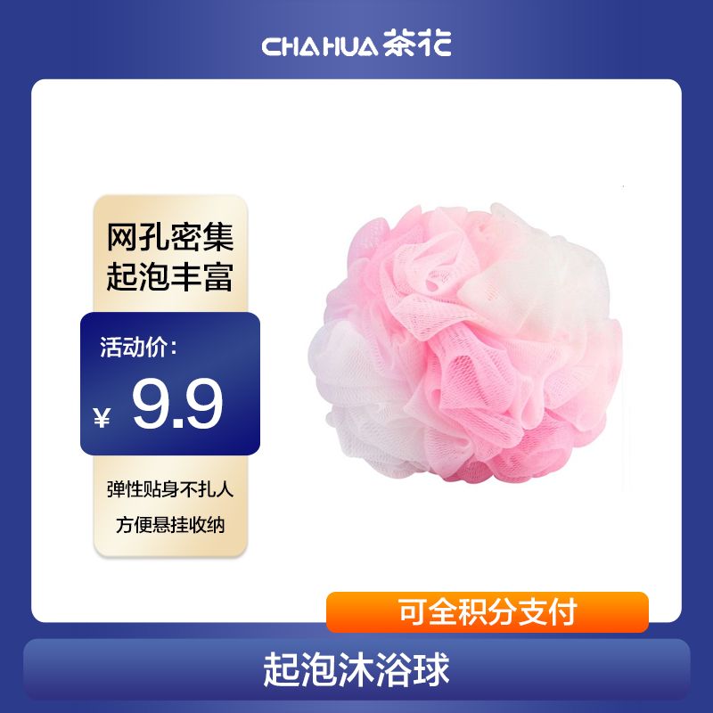 茶花 沐浴球浴花泡澡球洗澡球搓澡巾洗澡搓背搓泥神器