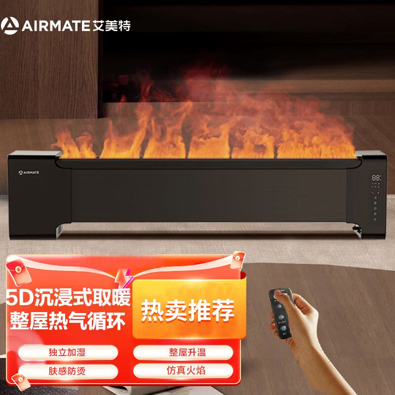 艾美特 【仿真火焰】冬日焰火加 湿器石墨烯壁炉踢脚线取暖器家用 大面积电暖气AIR6