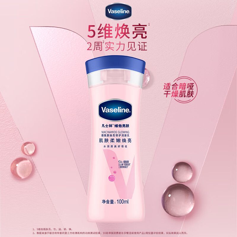 京东直供 凡士林美白焕亮身体乳100ml 烟酰胺保湿持久留香 男女士通用春夏润肤