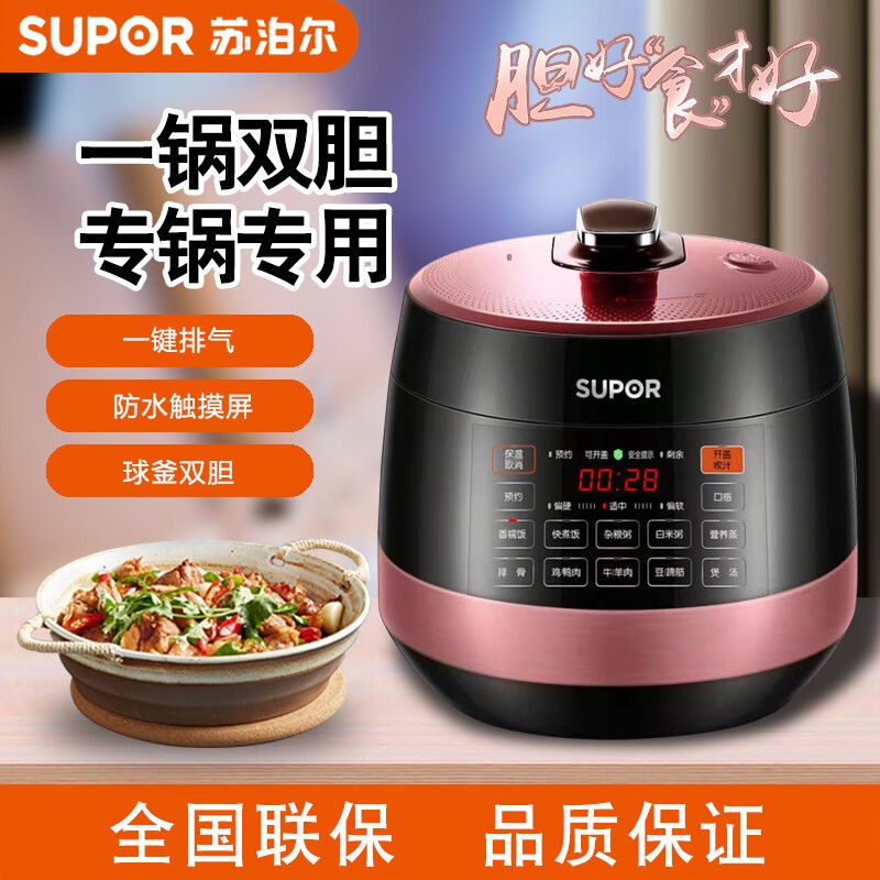 苏泊尔 电压力锅 5L 球釜双胆 大面版触控 对流加热 三种口感 一键排气 开盖收汁  SY-50YC8201Q高压锅