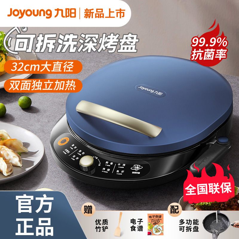 九阳 电饼铛【抗菌烤盘  下盘可拆卸 把手可提】家用双面加热烤饼机烙饼锅电煎锅加深加大全自动煎饼档GK526