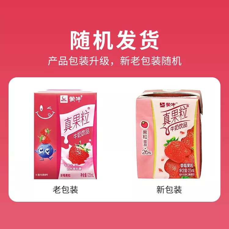 蒙牛 mini真果粒草莓果粒牛奶饮品125mL*20盒 散装