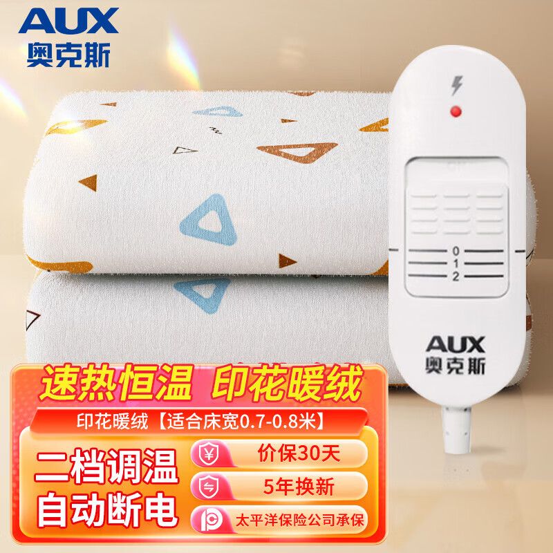 奥克斯 （AUX）电热毯单人电褥子小型除湿调温自动断电宿舍家用安全 三角印花