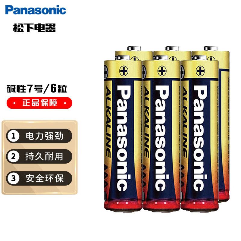 松下 5号五号/7号七号AA碱性干电池6节1.5V适用于遥控器玩具话筒LR03BCH/LR6BCH/6B  积分兑换