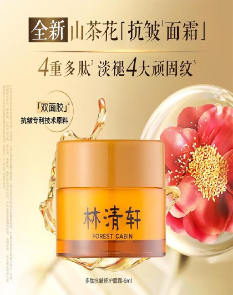 林清轩 山茶花多肽抗皱面霜6ml+净透卸妆油1.5ml旅行装 其他颜色 6ml+1.5ml