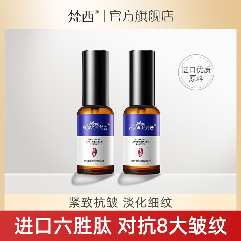FONCE/梵西 六胜肽玻尿酸抗皱原液30ml 补水保湿淡化皱纹抬头纹