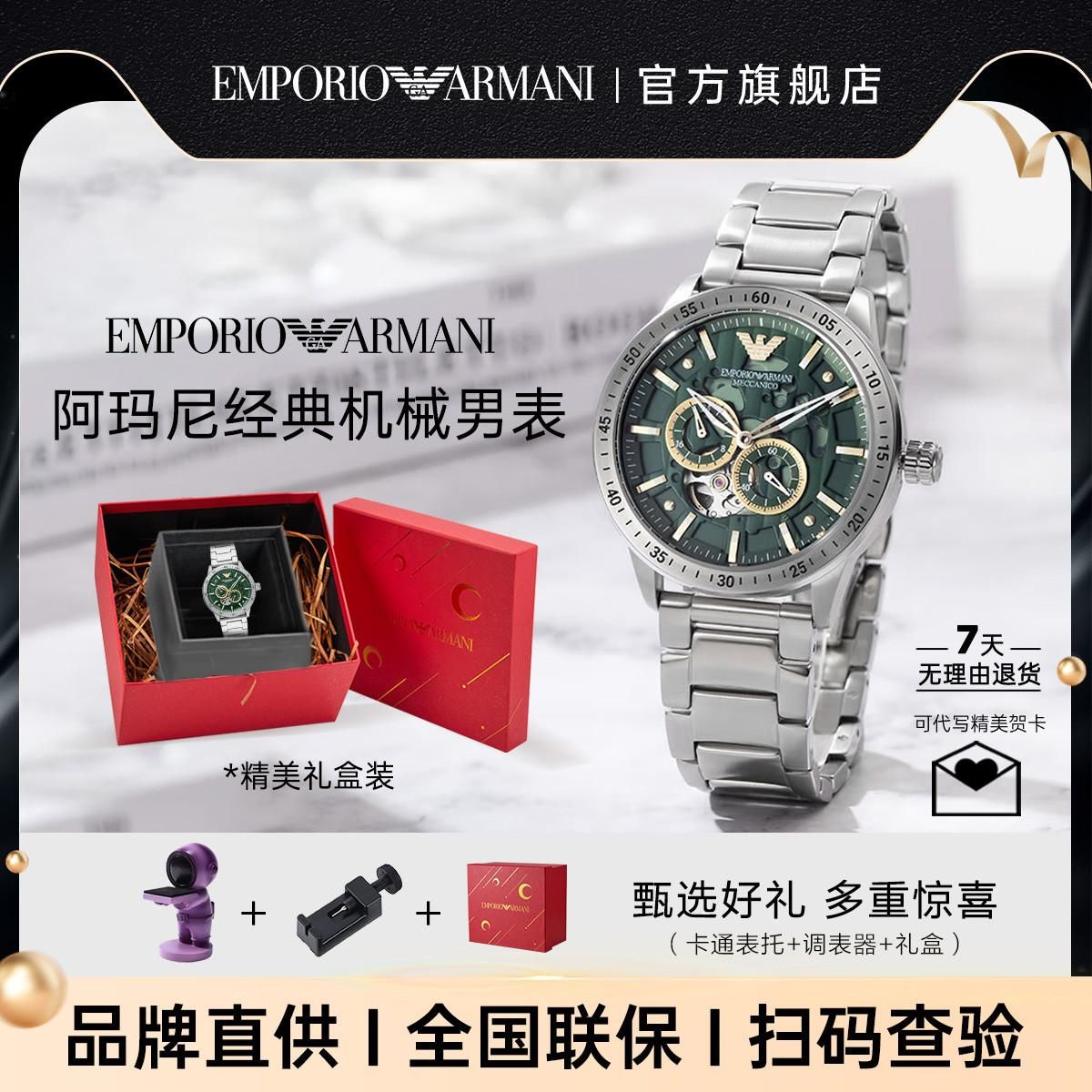 EMPORIO ARMANI 阿玛尼手表 经典钢带简约镂空机械绿盘欧美男表AR60053 AR60053(时尚银绿）