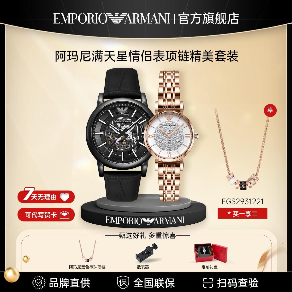EMPORIO ARMANI 【好礼推荐】阿玛尼手表情侣表AR60008+AR11244