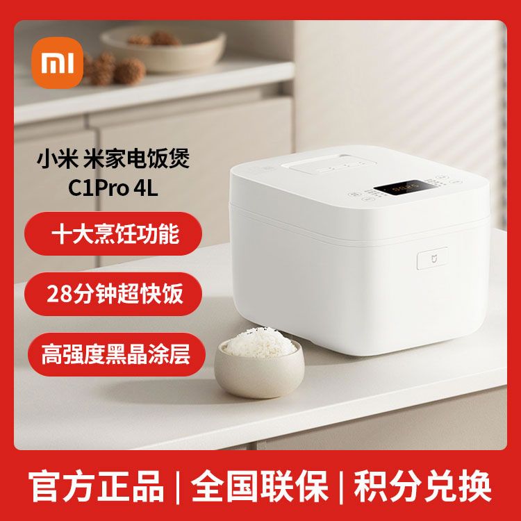 MI 米家小米电饭煲/智能电饭煲/ IH电饭煲  家用小型多功能电饭锅【积分兑换】