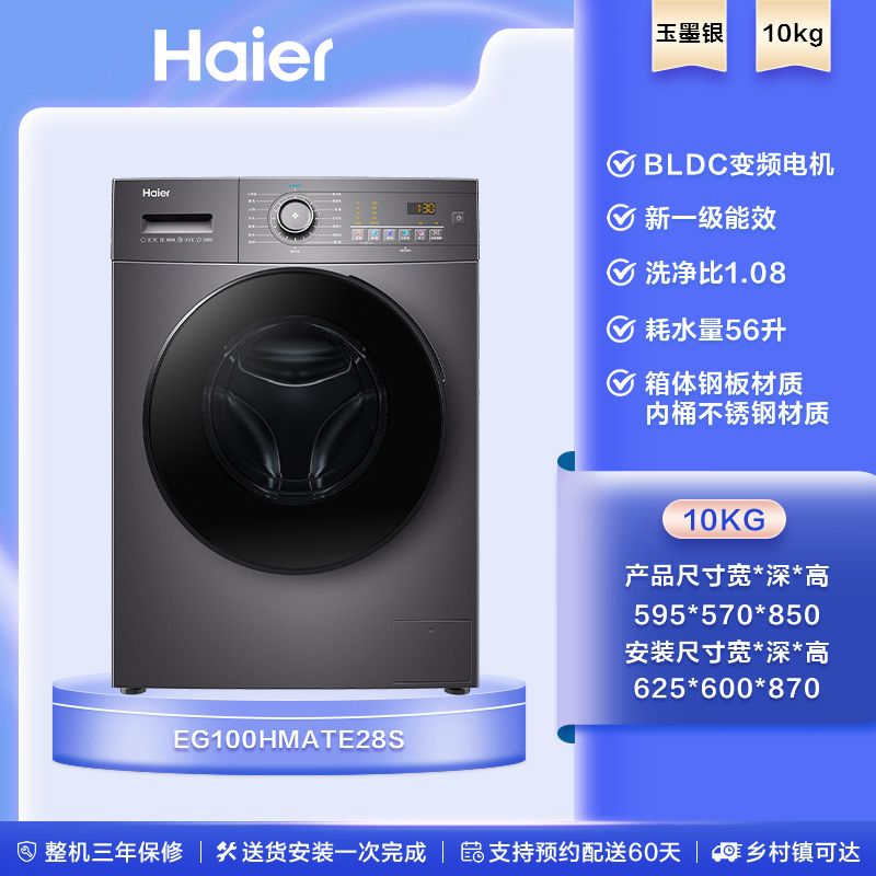 海尔 滚筒洗衣机全自动【新品上市】超薄 10公斤大容量 水雾清新 冲锋衣程序 除菌 双喷淋防残留EG100MATE28S