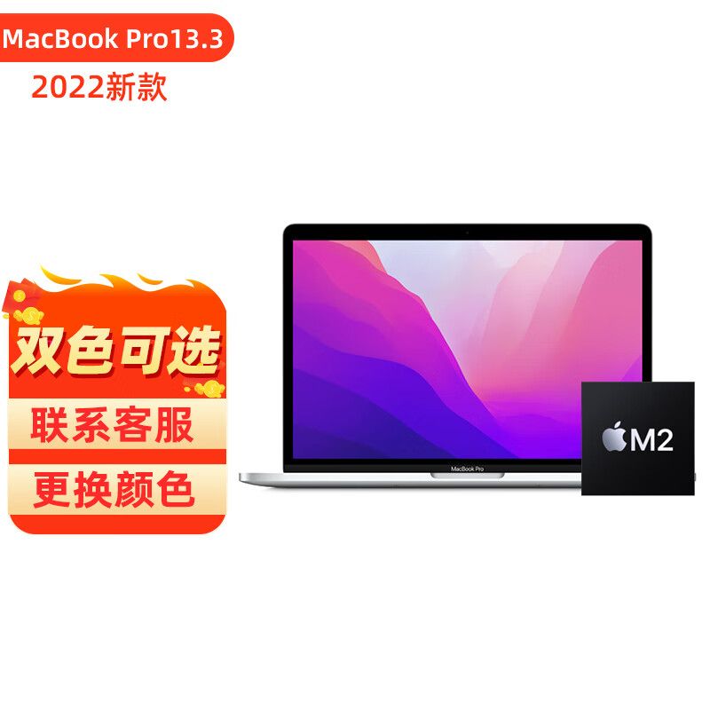 Apple 苹果笔记本电脑MacBook Pro 13.3英寸 M2 芯片8G+ 256G(8核中央处理器 10核图形处理器) 