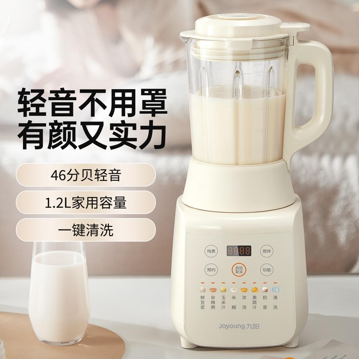 九阳 【轻音不用罩 大屏触控】新款破壁机1.2L全自动家用料理机 白色 破壁机P109