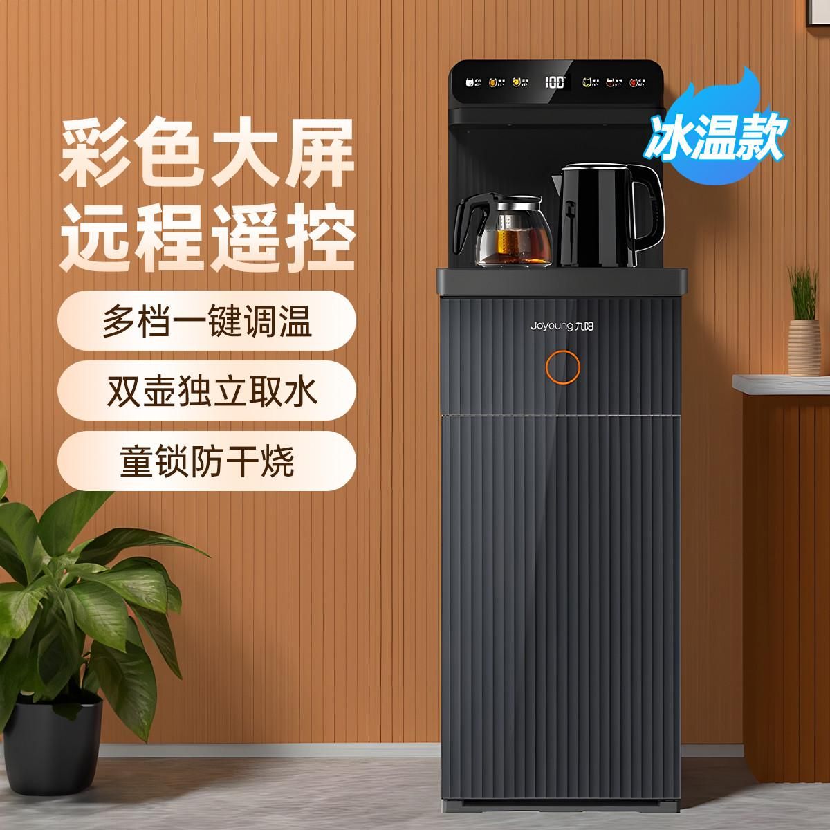 九阳 茶吧机饮水机家用全自动智能下置水桶办公室用一体机WH230 WH230（C）冰温热款 【正品保障丨一年全国联保】