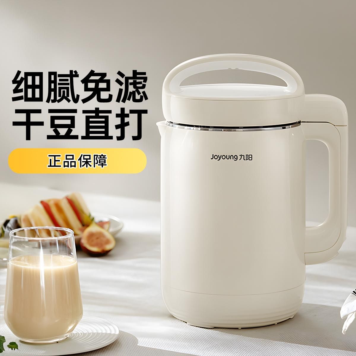 九阳 【细腻免滤 干豆直打】豆浆机家用1.2L破壁免滤预约D260 白色 D260白色豆浆机