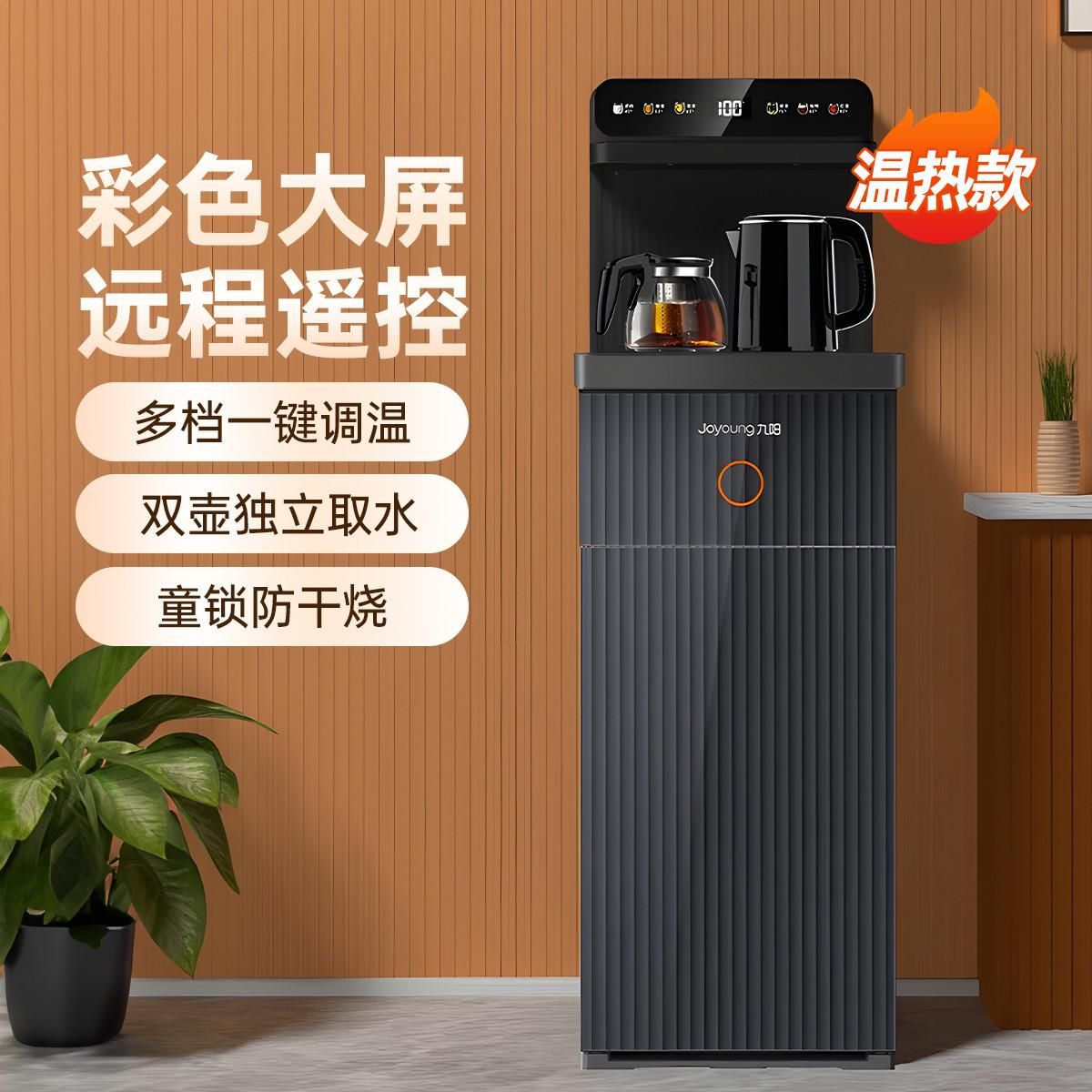 九阳 茶吧机饮水机家用全自动智能下置水桶办公室用一体机WH230 WH230温热款 【正品保障丨一年全国联保】