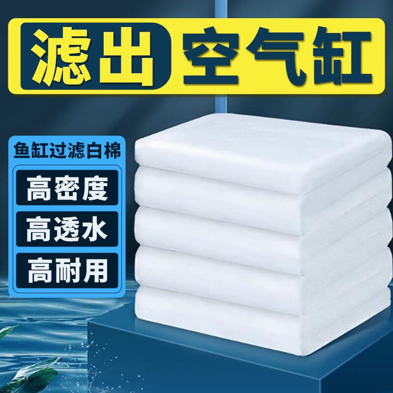 京东直供 松宝（sobo）鱼缸过滤棉净化水质加厚高密度白棉水族箱鱼池生化棉过滤材料 9米