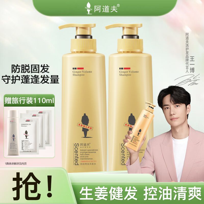 阿道夫 生姜防脱育发洗发水300ml×2姜汁防脱控油防掉发Q20