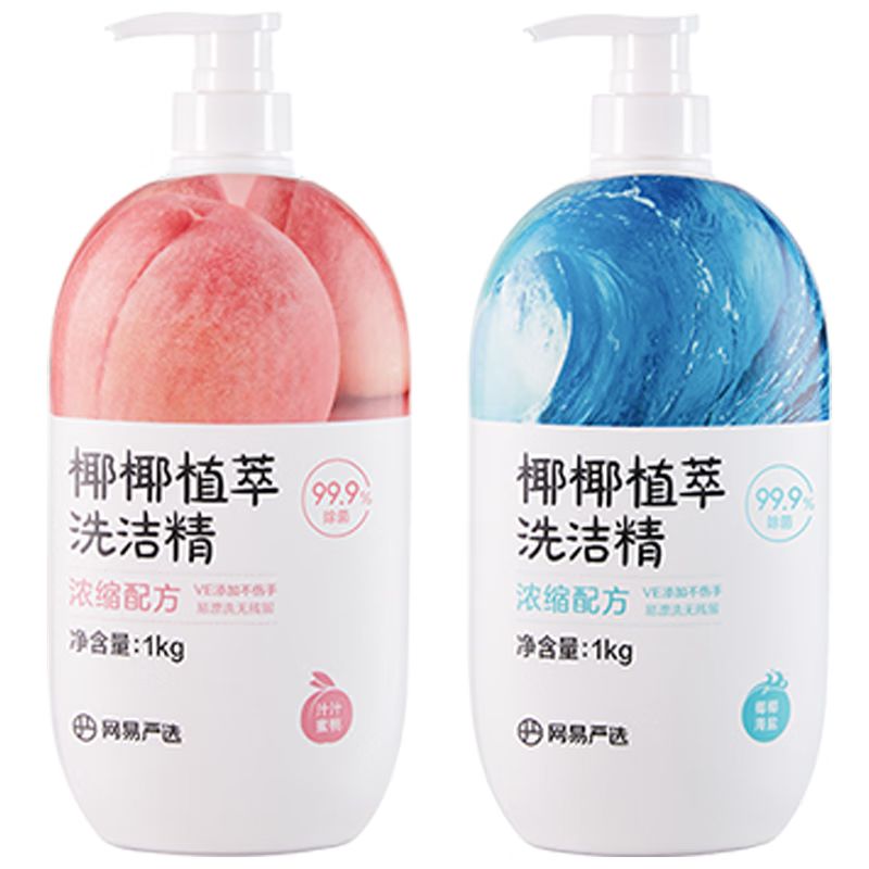 京东直供 网易严选椰椰植萃洗洁精 食品级洗涤灵果蔬清洗剂 孕妇可用不伤手 2瓶装