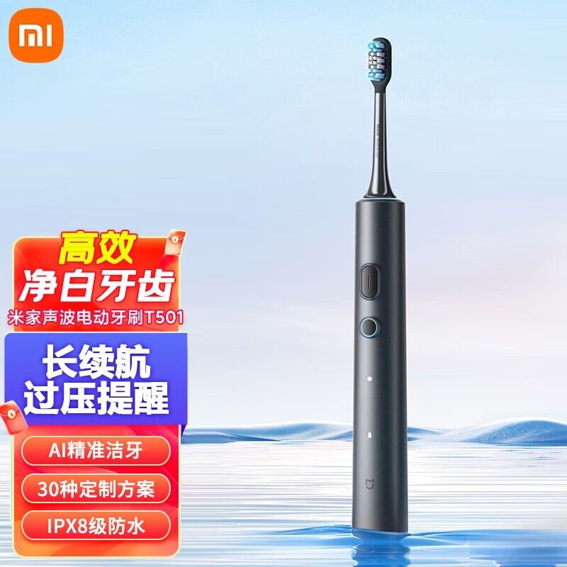 MI 小米声波电动牙刷T501/T501C 成人/学生智能电动牙刷情侣 专研刷头3种净齿模式150天超长续航