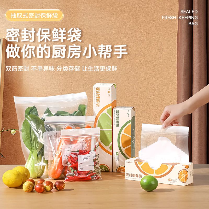 多派 盒装抽取式密封保鲜袋食品级PE材质收纳方便保鲜性好透明无异味结实耐用可反复使用冷藏冷冻【下单可积分抵扣】