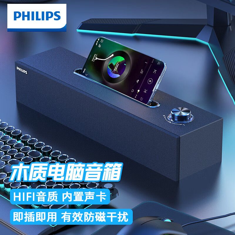 飞利浦  （PHILIPS）SPA3808 木质音箱电脑音响台式usb笔记本桌面蓝牙多媒体家用重低音游戏手机支架
