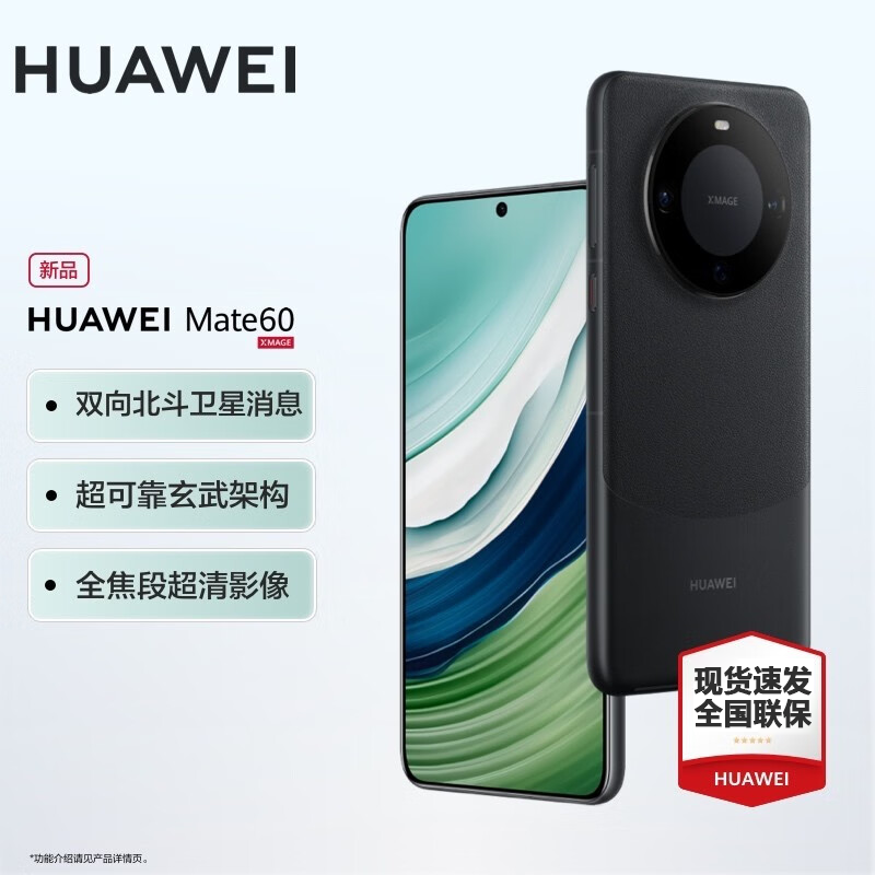 华为 HUAWEI旗舰手机 Mate60 /华为mate60【现货速发】全焦段超清影像手机