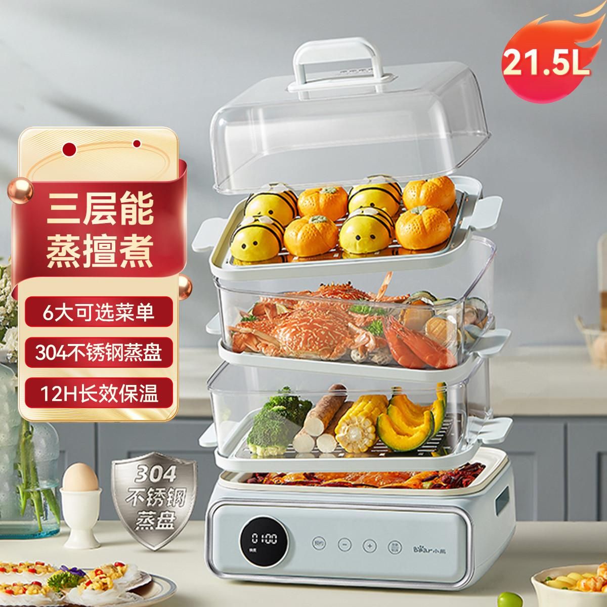 小熊 电蒸锅多功能三层21.5升304不锈钢蒸锅家用电蒸笼可预约 浅蓝色 21.5L