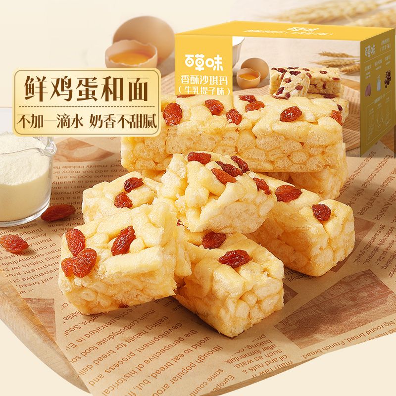 百草味 【百草味】香酥沙琪玛（牛乳提子味）500g 牛乳提子办公室零食休闲食品整箱小包装