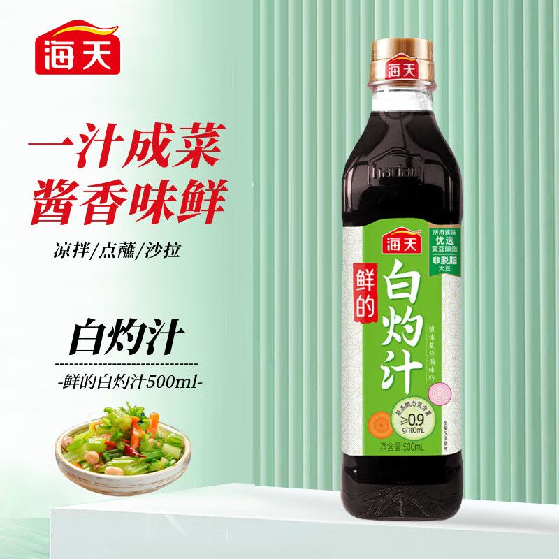 海天 鲜的白灼汁500ml  酱香浓鲜味足