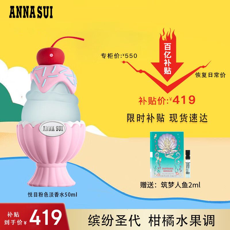 ANNA SUI 安娜苏 悦目粉色淡香水50ml 生日节日礼物送女友粉圣代 积分兑换
