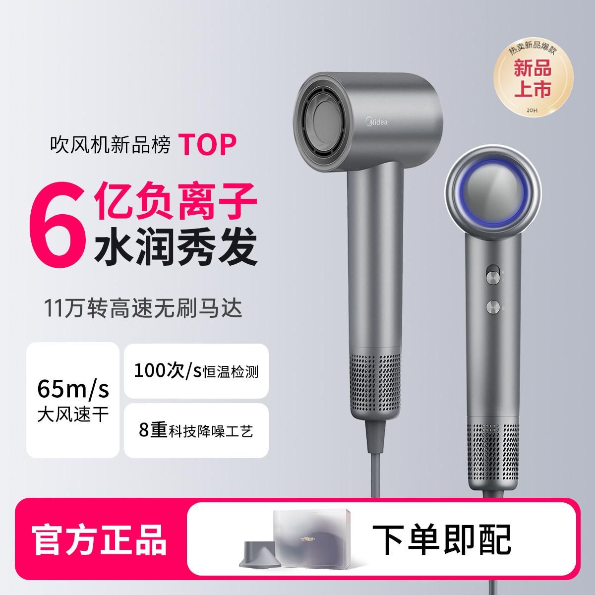美的 【11万转高速】6亿负离子大功率降噪吹风机沙龙美发高速电吹风 钛金灰 升级高速+无刷电机