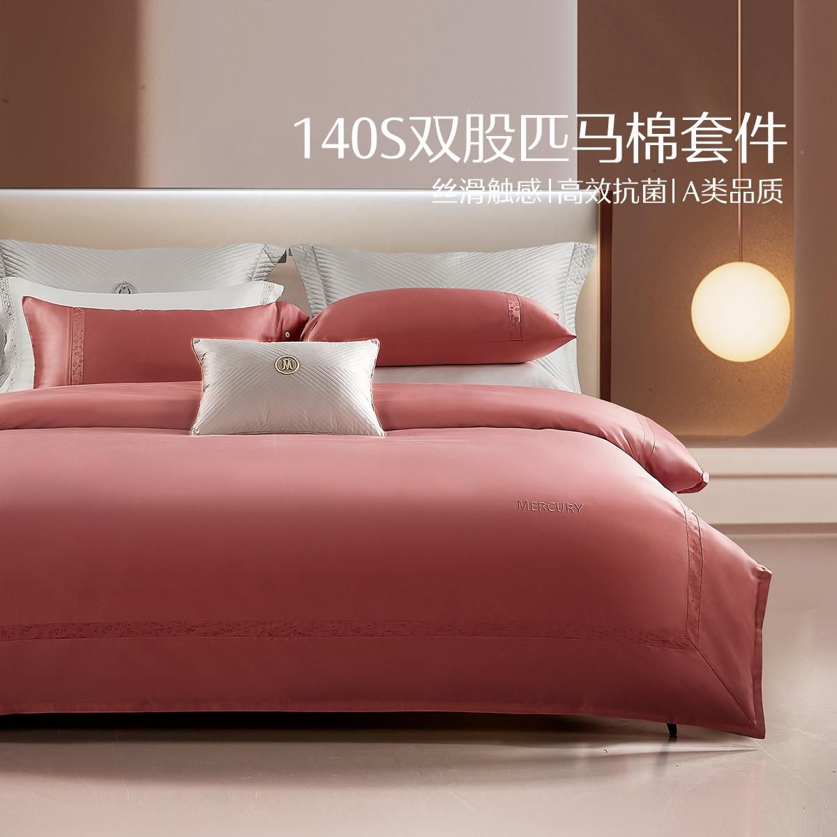 水星家纺 23新品140支双股匹马棉全棉丝滑套件床单被套四件套床上套件