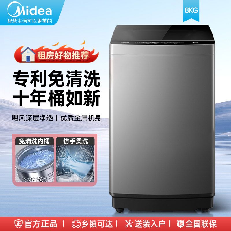 美的 【支持全积分】洗衣机8公斤全自动波轮官方大容量家用洗脱小型租房 MB80V33B洗衣机