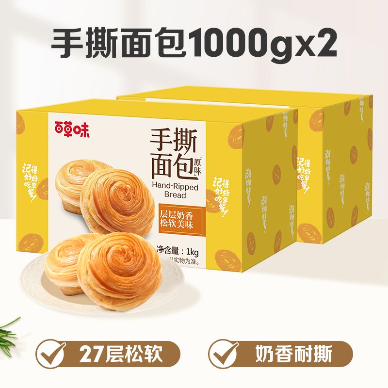 百草味 【到手2箱】【百草味】手撕面包 1kg（原味）*2箱 网红早餐食品小蛋糕美食零食手撕面包整箱团购