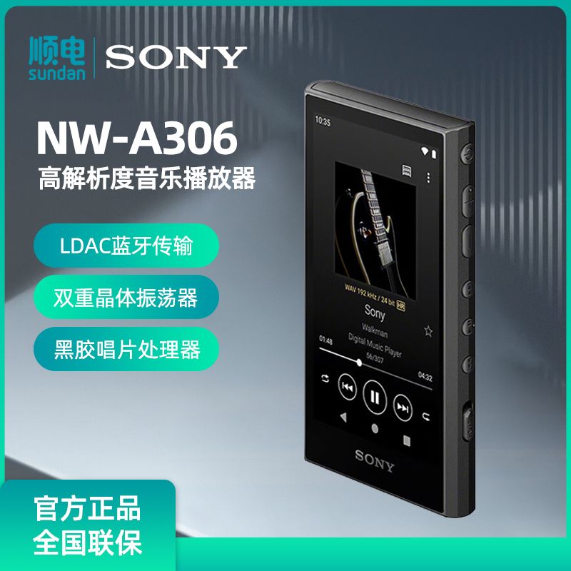 SONY 索尼 NW-A306 高解析度音乐播放器 索尼新款MP3播放器 便携随身听