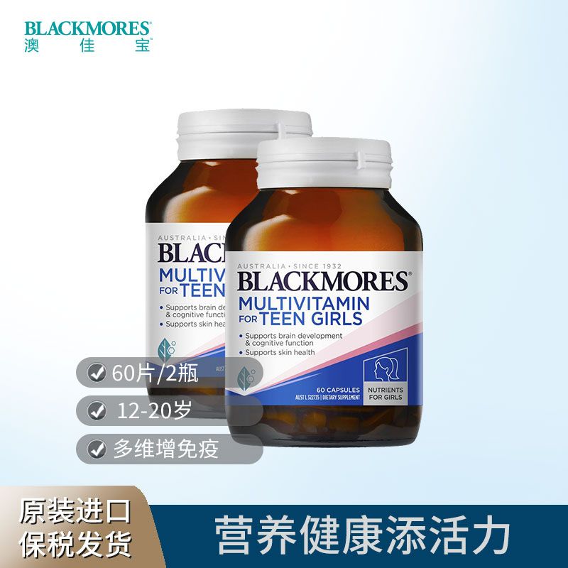 BLACKMORES/澳佳宝 青少年复合维生素 60片*2瓶 (12-20岁)营养健康添活力  Ivy全球购