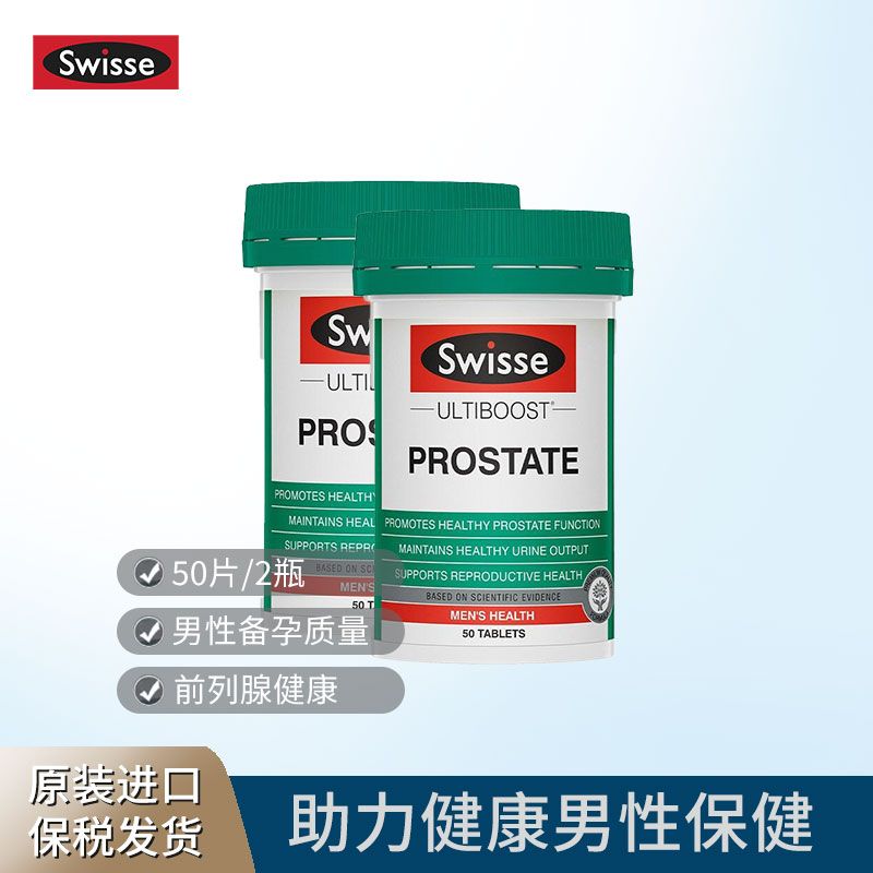 Swisse 斯维诗 锯棕榈番茄红素片  50片*2瓶 男性备孕改善前列健康 Ivy全球购