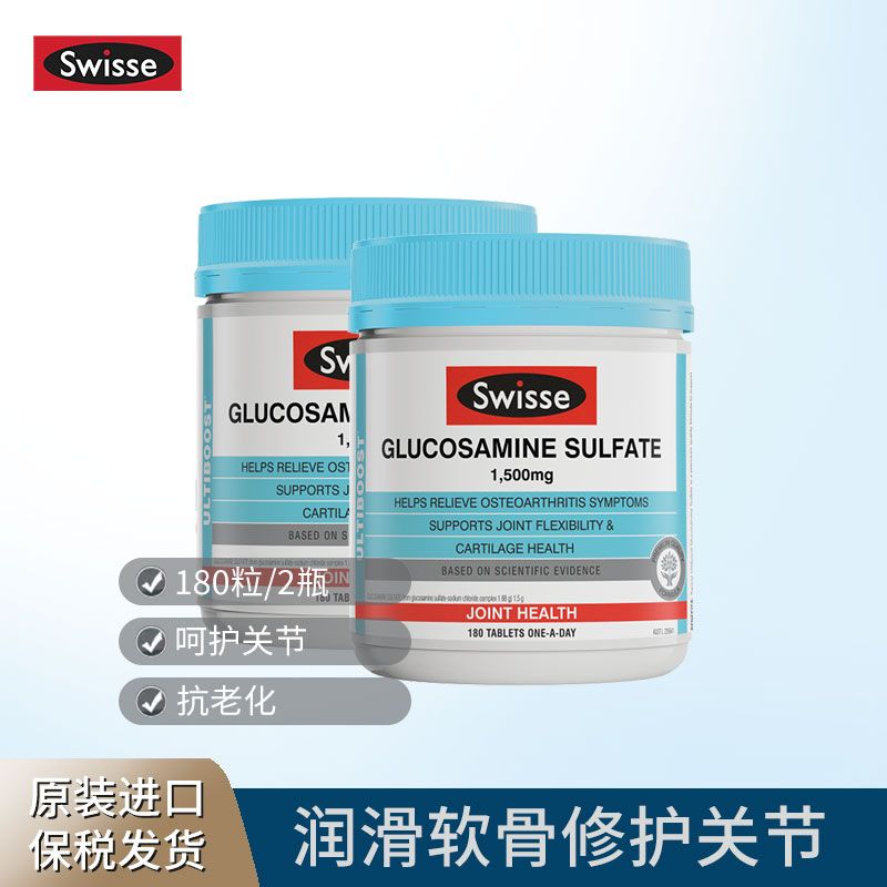 Swisse 斯维诗 氨糖软骨素关节灵 180粒*2瓶 润滑软骨修护关节BEIYONG Ivy全球购