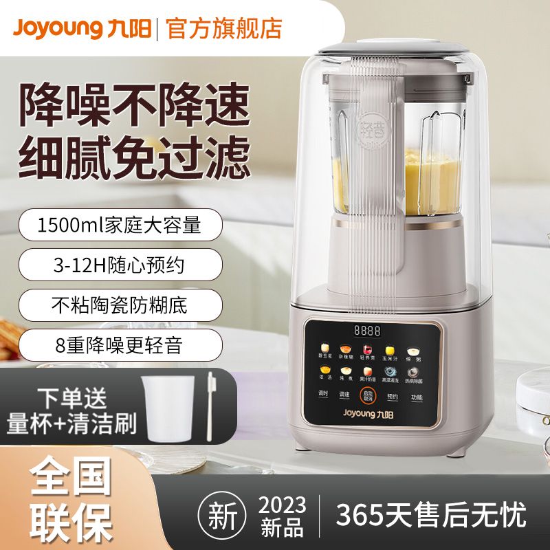 九阳 太空轻音舱45分贝1.5升低音破壁机家用豆浆机榨汁机料理P939 轻音破壁低至45分呗