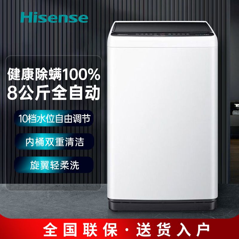 海信 【支持全积分】波轮洗衣机全自动 8公斤大容量免清洗家用租房宿舍低噪 HB80DF16 洗衣机
