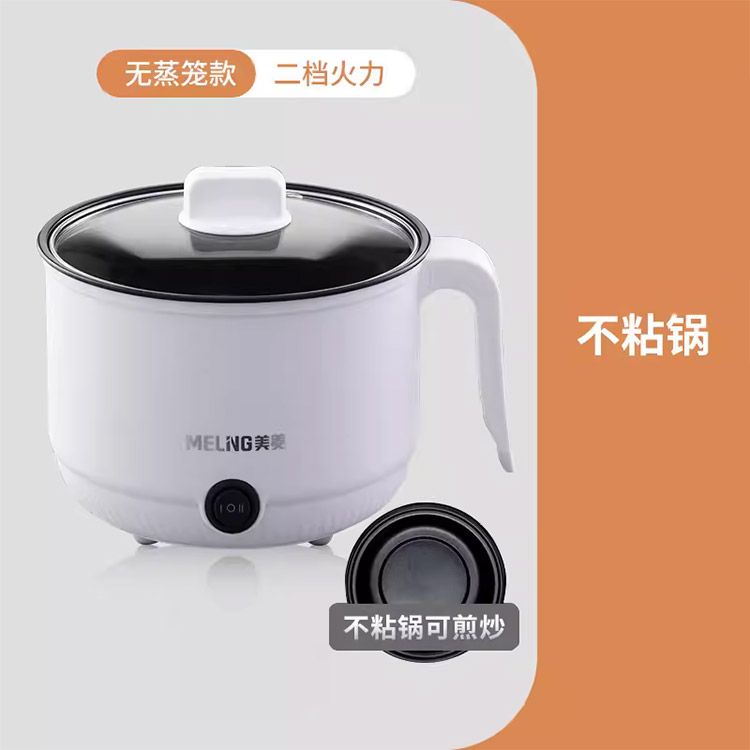 美菱 电煮锅多用途宿舍学生小火锅泡面锅1.2L精致小容量