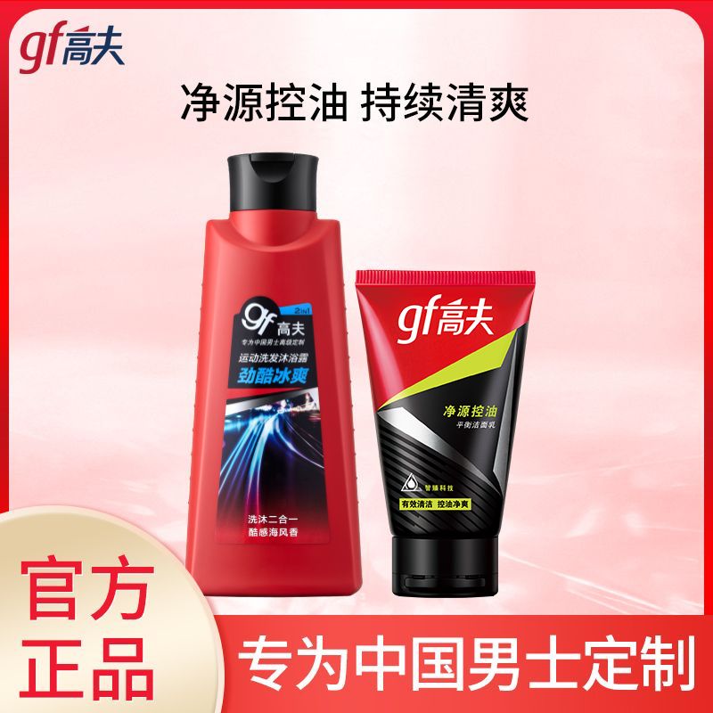 高夫 型男洗护2件套（高夫平衡洁面80g+运动洗发沐浴露400ml ）【新老包装随机发货】