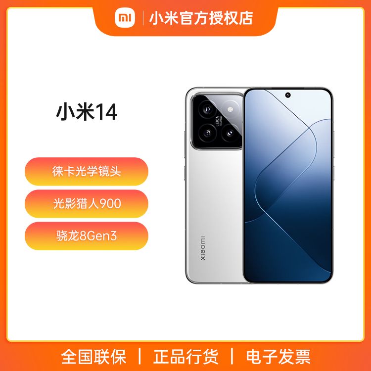 小米 【新品上市】Xiaomi 14  徕卡光学镜头 光影猎人900   
