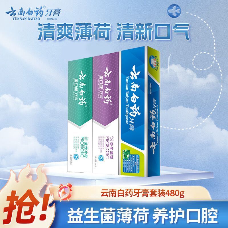 云南白药 牙膏薄荷香型套装480g减轻牙龈问题护理牙周清新口气去牙渍保护牙齿盒装家庭装YHYQB15