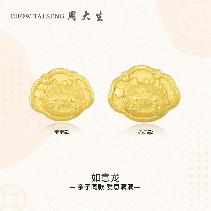 周大生 黄金转运珠足金生肖龙如意龙3D硬金宝宝手绳送圣诞礼物儿童