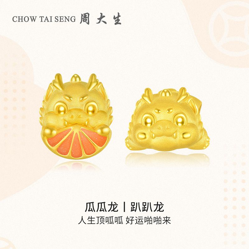 周大生 黄金转运珠手链足金生肖龙本命年小橙龙趴趴龙3D硬金送女友