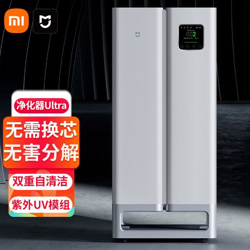 MI 小米全效空气净化器Ultra 分解式除甲醛空气净化器 除菌除过敏原固态甲醛传感器监测滤芯自清洁