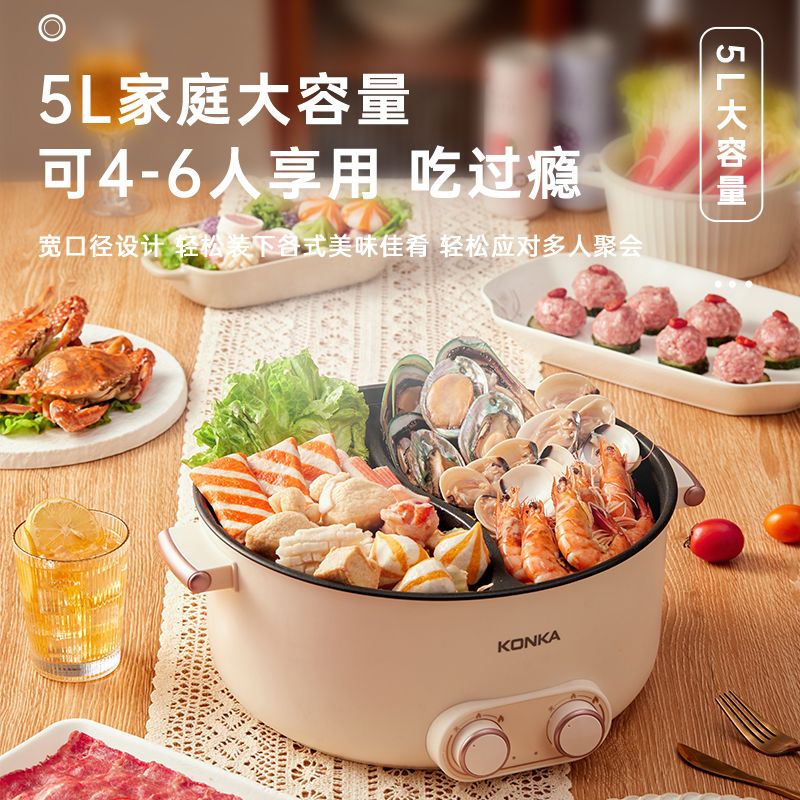 康佳 电热火锅鸳鸯锅5L大容量多功能一体锅电煮锅 双边独立控温KDHG-2001